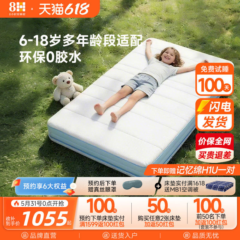 8H 儿童弹簧0胶床垫护脊无甲醛小孩青少年卧室专用透气可拆榻榻米