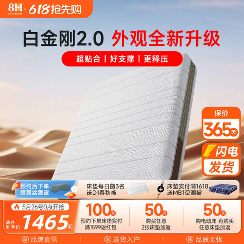 8H独立弹簧床垫软硬适中