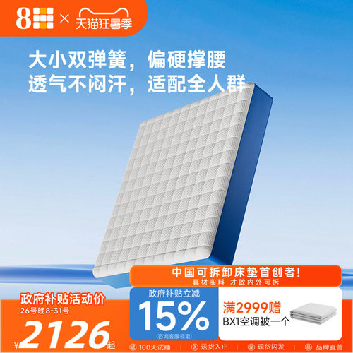 8H双层弹簧床垫稳稳独立袋TWMax