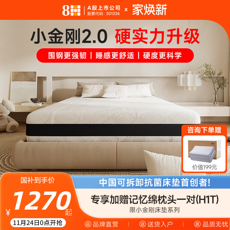 8H乳胶弹簧护脊床垫软硬