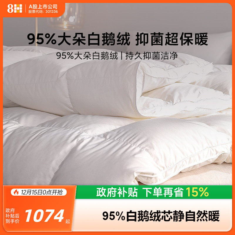8h羽绒被95白鹅绒冬被