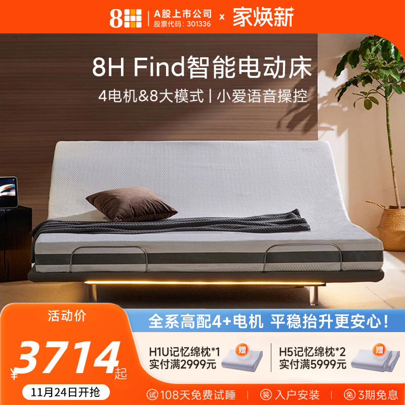 8HFind智能云感悬浮电动床