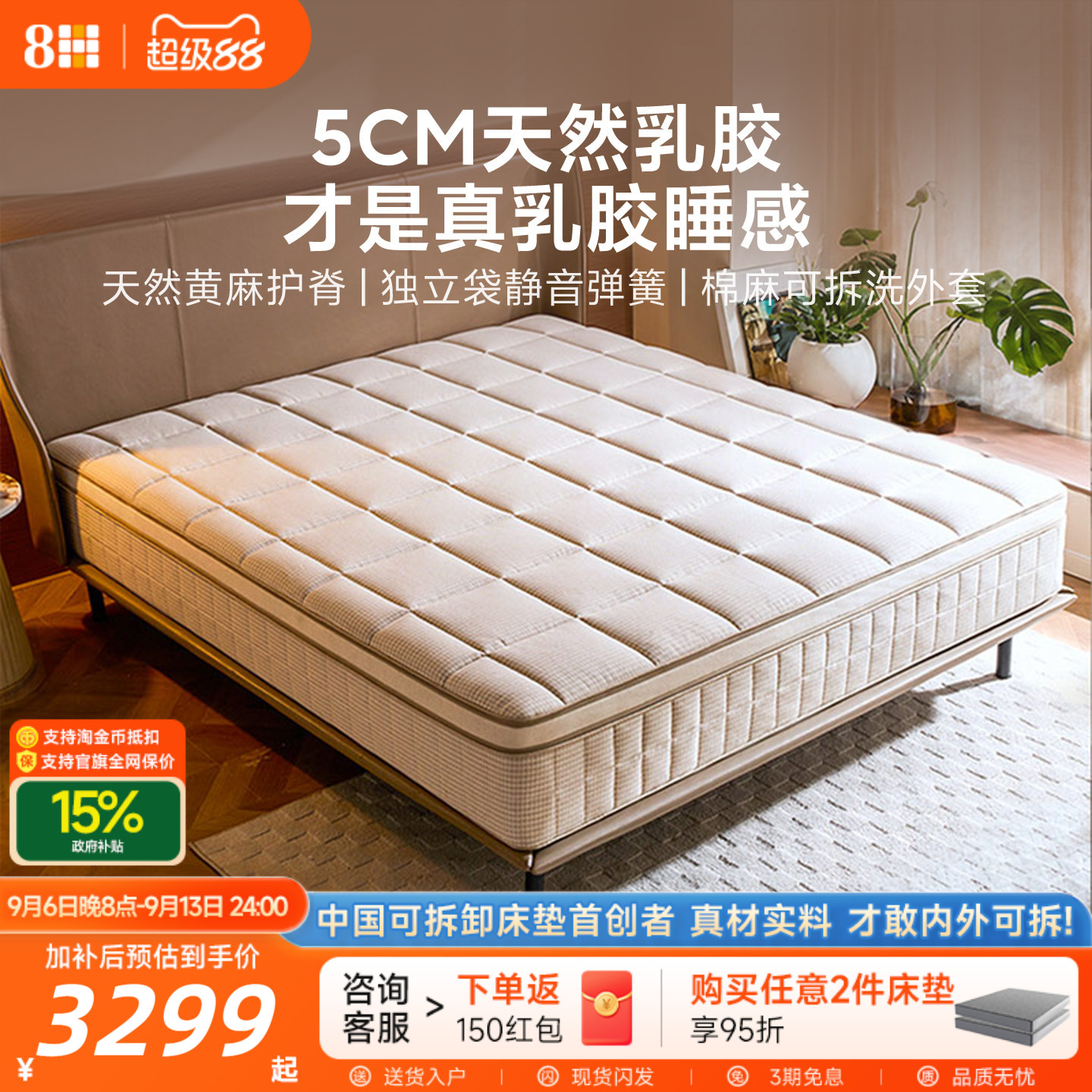 8H乳胶黄麻护脊弹簧床垫可拆洗图片