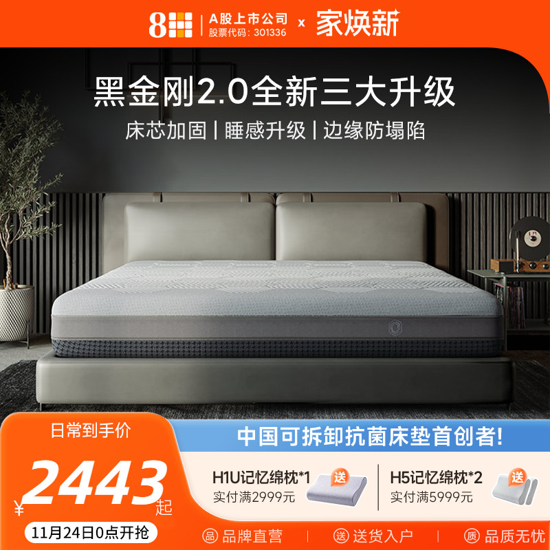 8H黑金刚超大口径双面护脊床垫