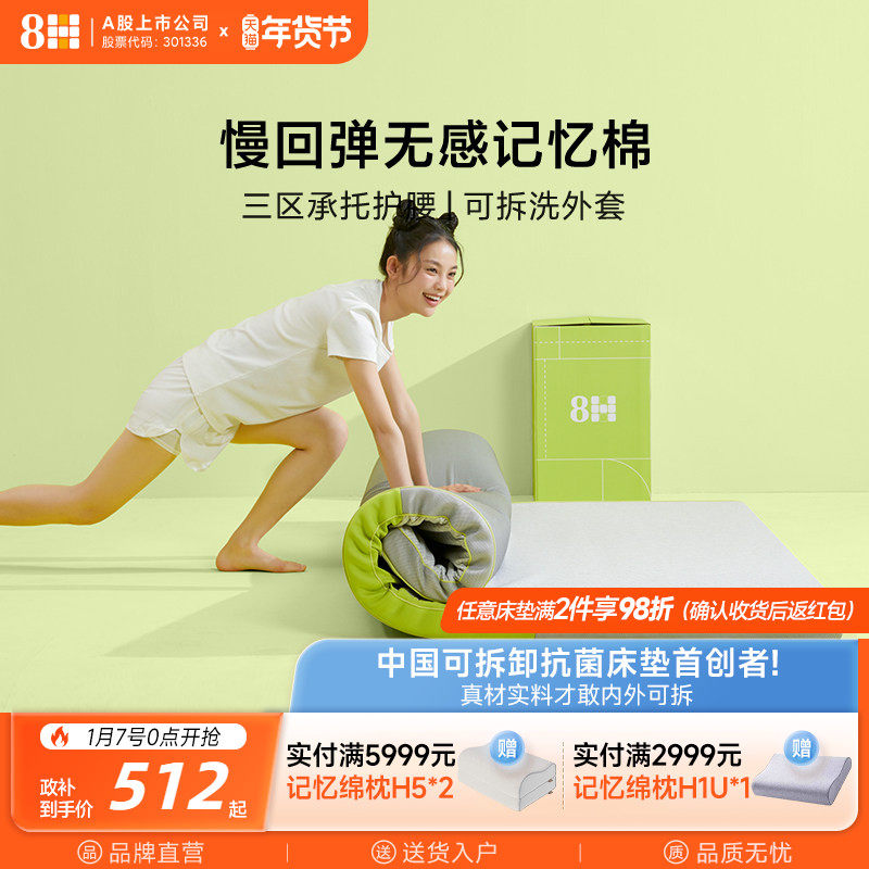 8H无感慢回弹分区护脊薄床垫学生宿舍家用卷装记忆绵软垫子薄垫,住宅家具,记忆棉床垫,淘宝优惠券,粉丝福利购,淘宝优惠卷