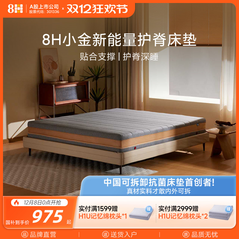 【新品】8H弹簧床垫乌金石远红外舒体促眠护脊健康能量石墨烯硬垫