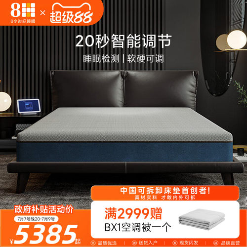 8H自适应软硬可调节智能床垫