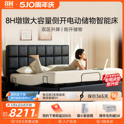 8H电动大容量储物智能床床