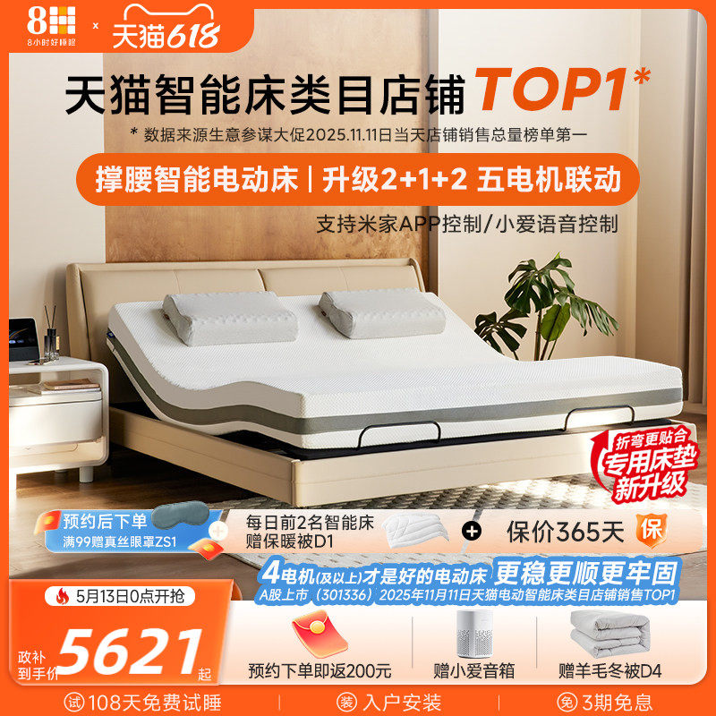 8H 智能电动床DTMAX高配5电机可撑腰可按摩有床头已接入米家APP