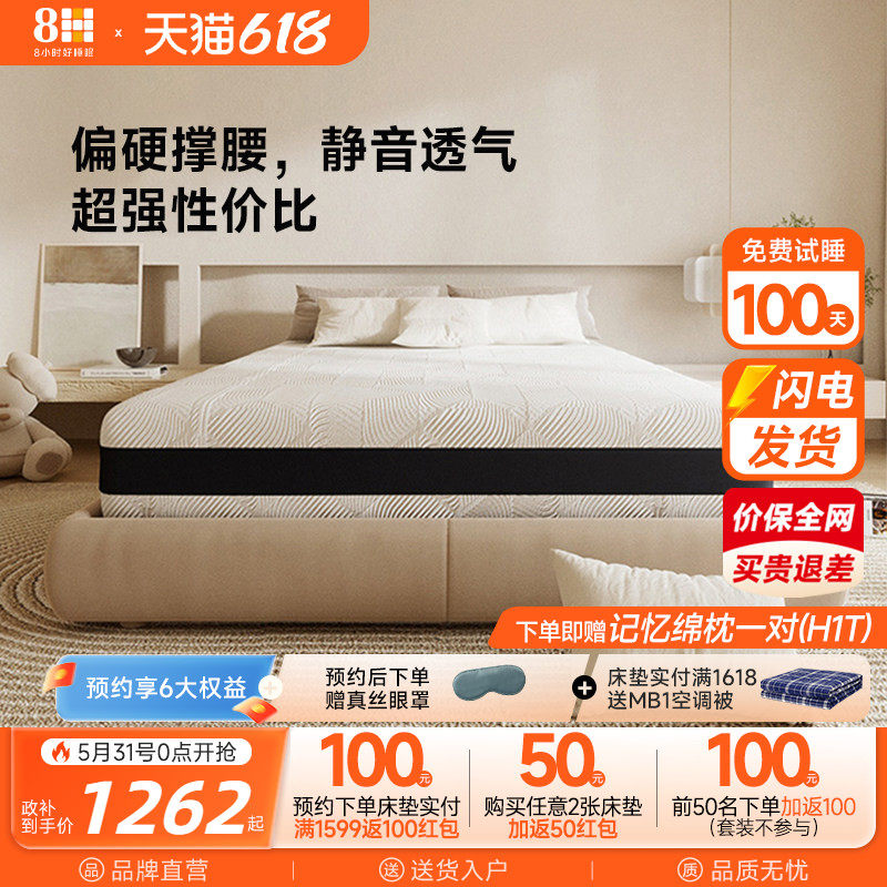 8H 【线下同款】乳胶独立弹簧床垫软硬两用1.8米护脊小金刚性价比
