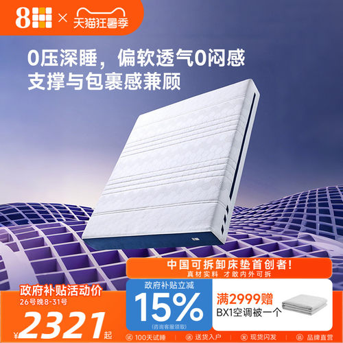 8H独立弹簧0压TPE软硬适中垫子