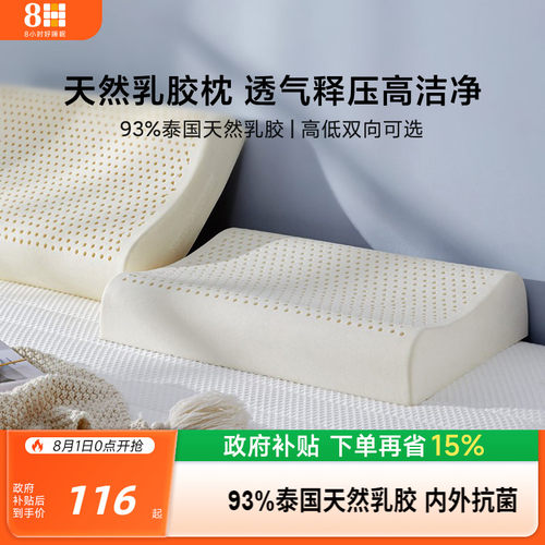 8H乳胶枕头进口天然成人家用