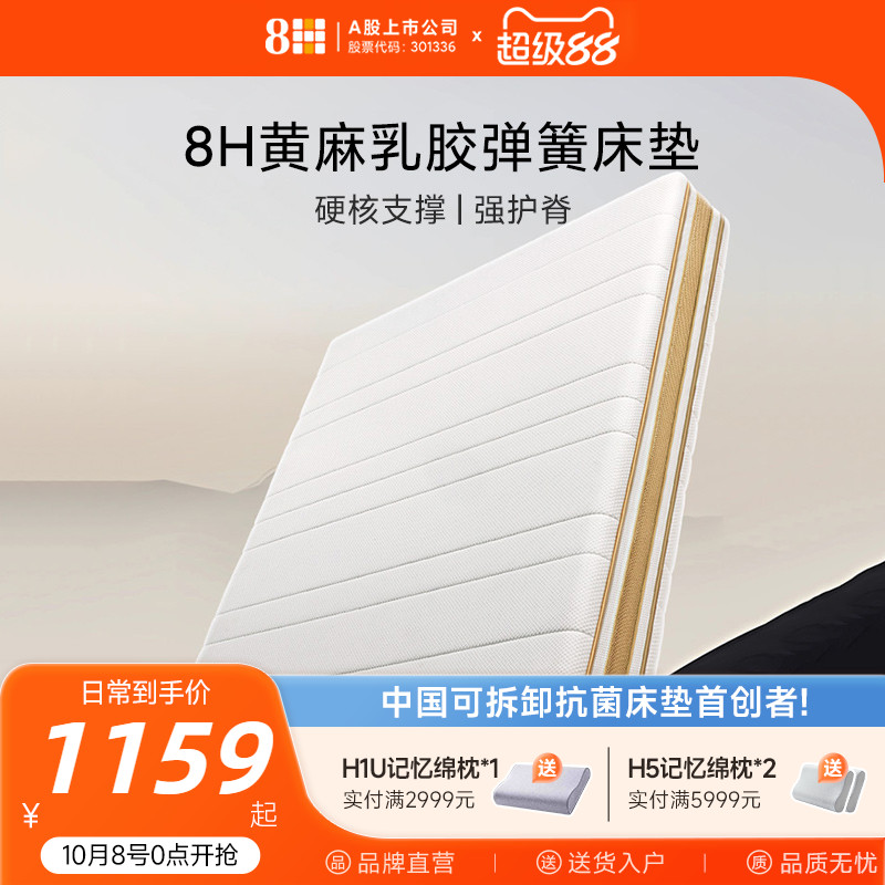 8H乳胶弹簧护脊床垫席梦思