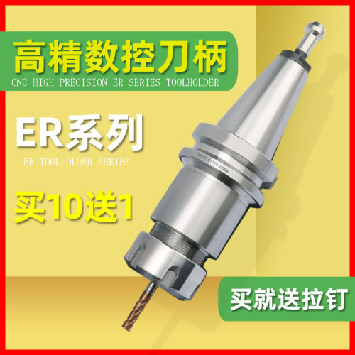 数控刀柄BT40刀柄高精度高速BT30CNC加工中心BT50ER32 25 20 16