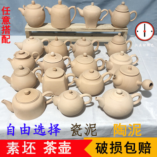 陶泥茶壶素坯 黄陶泥茶具茶杯功夫 釉下彩绘坯胎 景德镇陶泥