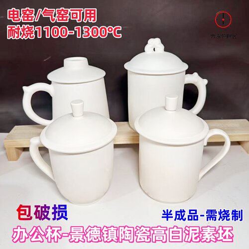 办公杯陶瓷素坯老板杯高白泥素坯