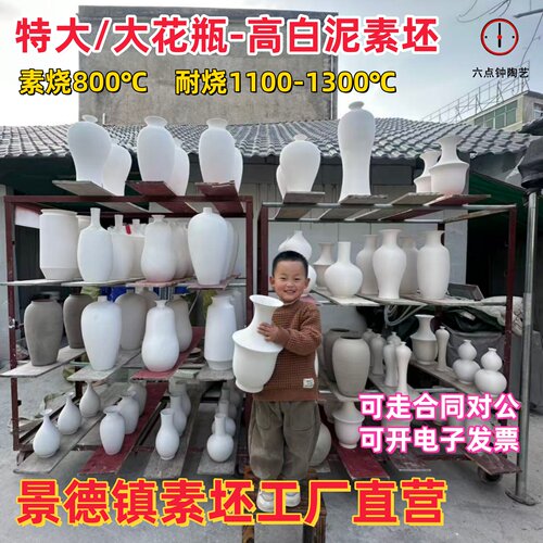 特大花瓶高白泥素坯陶瓷釉下彩