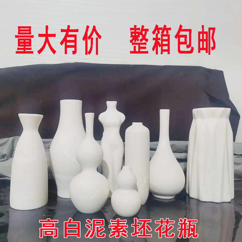 素胚花瓶白色陶瓷白胚釉下彩彩绘非石膏儿童diy手工画画陶艺素坯