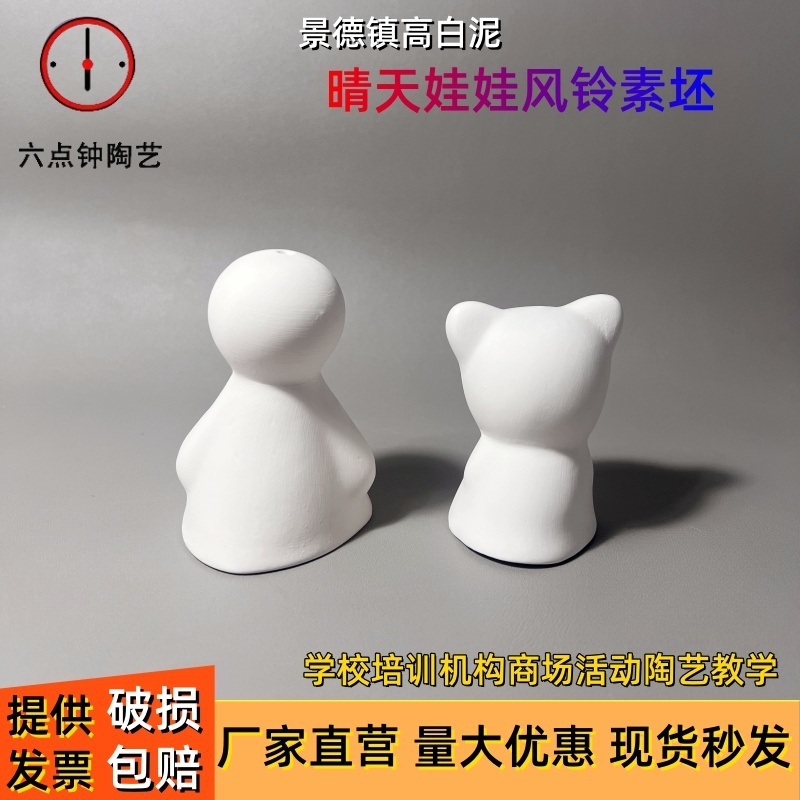 半成品陶瓷素坯六点钟