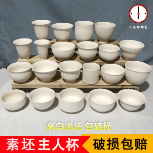 素坯单杯大号品茗茶杯陶艺彩绘半成品陶吧教学陶瓷耗材素坯主人杯