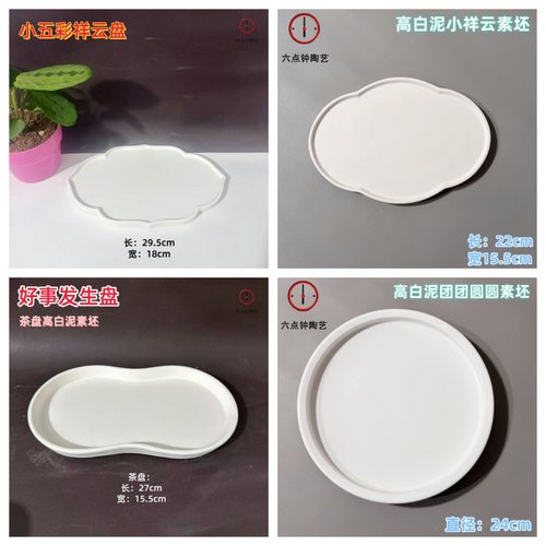 茶盘素坯茶托 釉下彩绘坯胎 景德镇特白泥托盘素烧坯