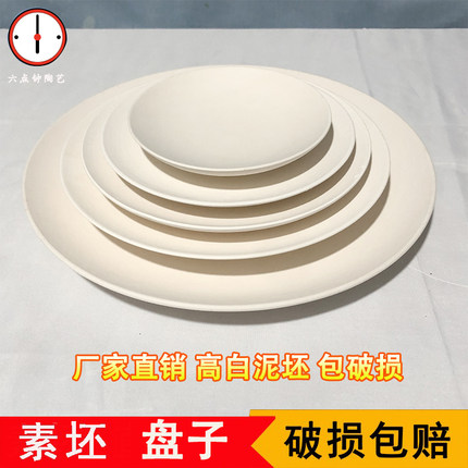 素坯盘子特白高白泥半成品6寸7寸8寸釉下以上绘画陶艺陶吧盘架diy