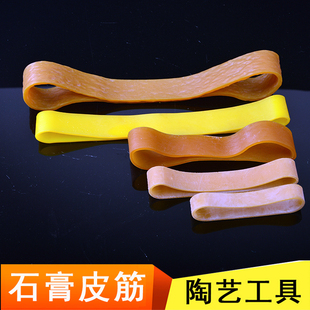 牛筋绷带石膏模具小号拼装皮筋带橡皮注浆陶艺工具固定石膏松紧带