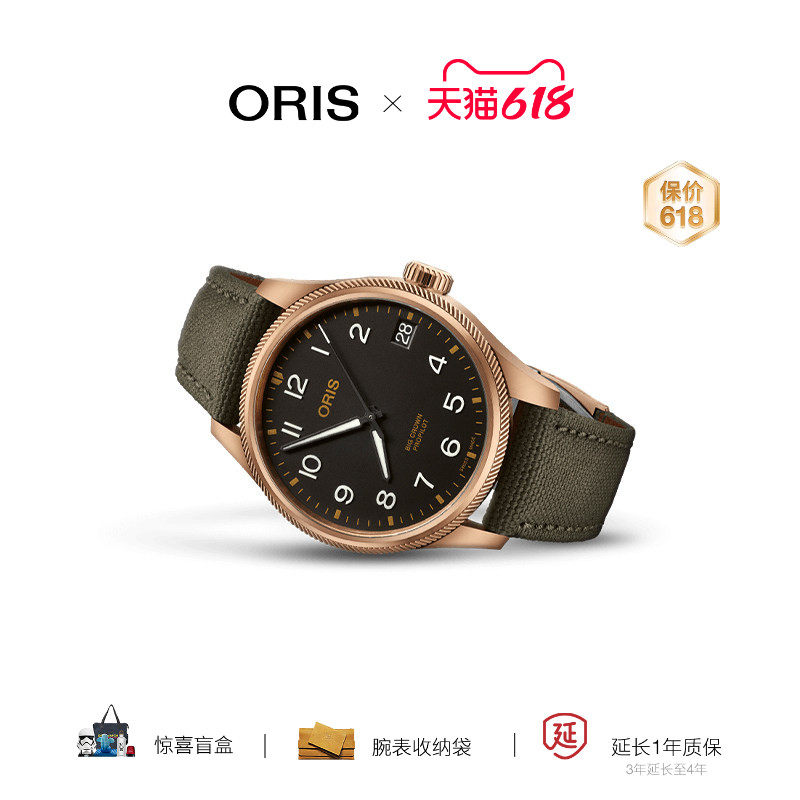 【品牌直营】ORIS豪利时飞行员大表冠青铜41mm日历自动机械腕表
