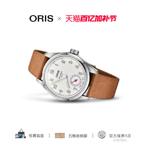 豪利时希望之翼全球限量腕表