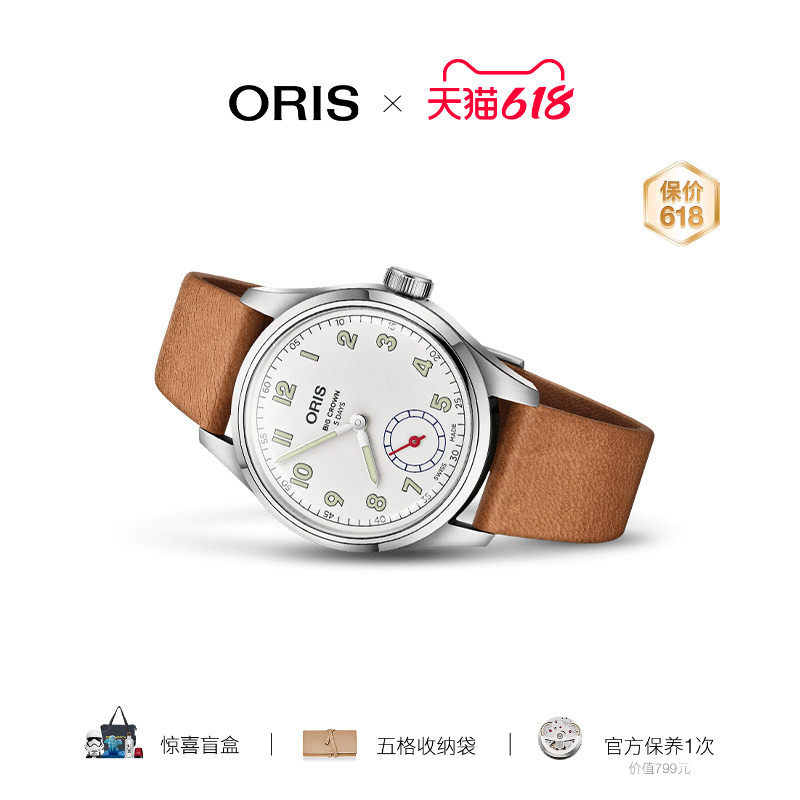 【品牌直营】豪利时ORIS希望之翼限量版腕表全球限量1000枚