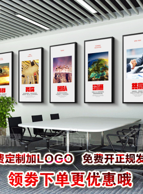 公司办公室励志挂画企业文化墙标语装饰画定制现代简约会议室壁画