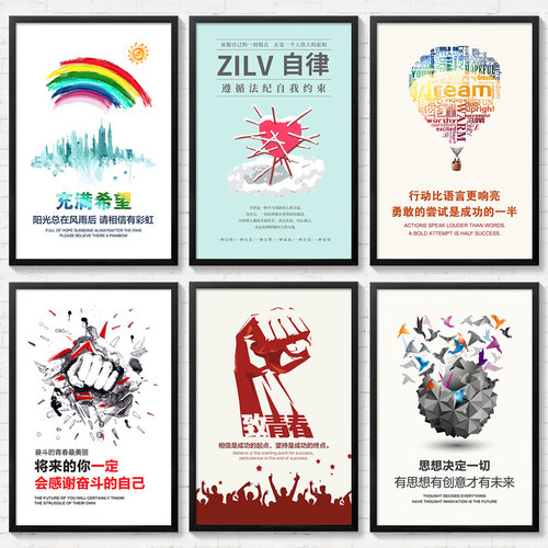 企业文化会议室学校壁画励志标语