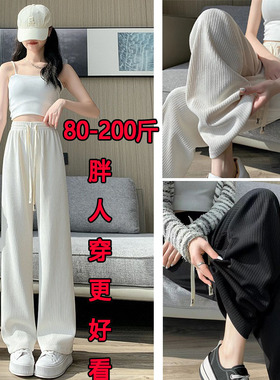 大码阔腿裤女春秋夏季2024新款宽松显瘦直筒拖地垂感白色休闲裤子