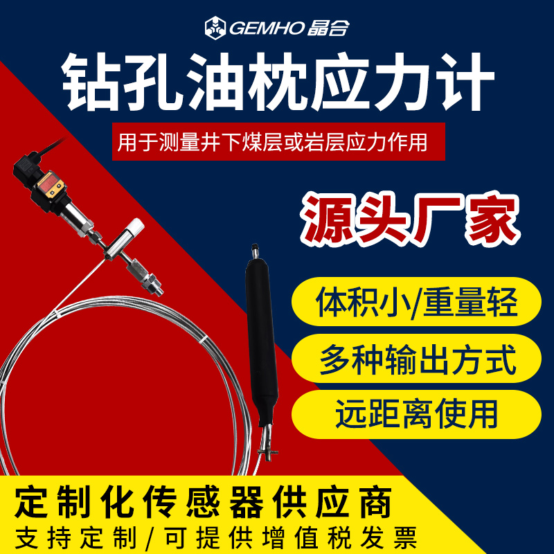 油枕应力计煤岩体压力用钻孔机械式井下煤层油枕应力传感器-封面