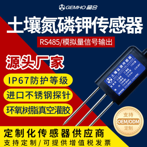 土壤氮磷钾传感器485/4G温湿度ph农业园林大棚土质养分肥力检测仪 - 封面