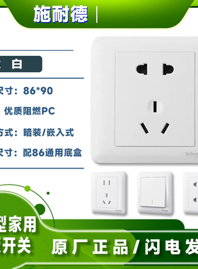 施耐德开关插座面板畅意白色五孔墙壁电源6类暗装二开多控USB空调