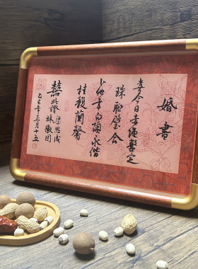 复古怀旧风纯手写书法婚书订婚书定制结婚订婚宴摆件实木相框摆台