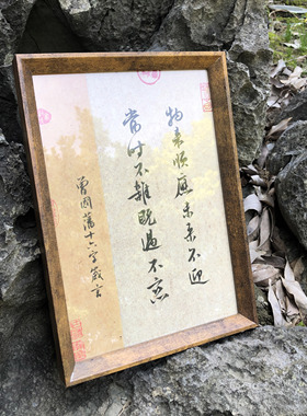 书法相框真实手写中国风