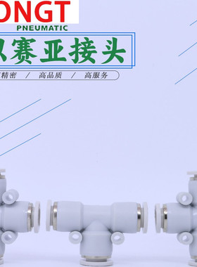以赛亚IPE气管ISAIAH塑料快插快速接头T型三通APE4 6 10 08 12 -A