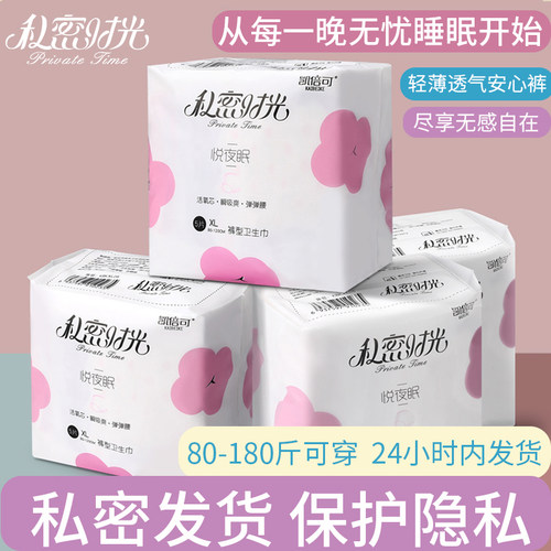 【新国标认证】安心裤安睡裤加大码拉拉裤姨妈女经期用防漏卫生裤