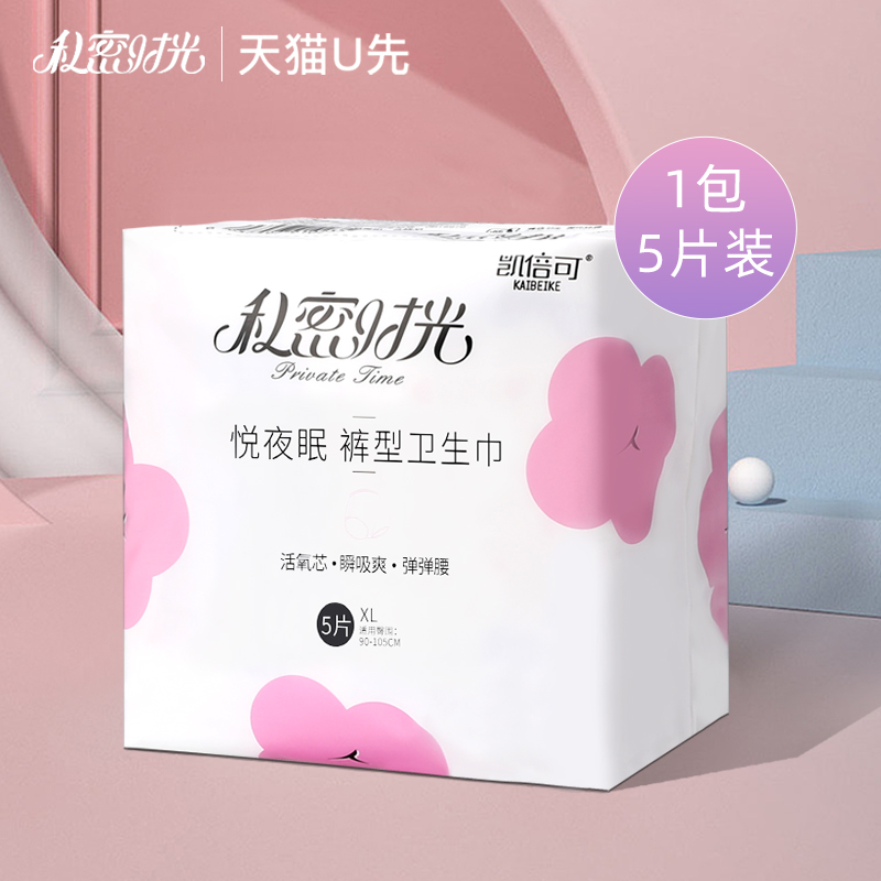 【新国标认证】私密时光安心裤型卫生安睡裤女经期用拉拉裤囤货装