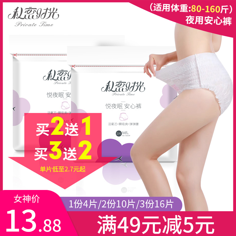 买2送1产后成人拉拉裤夜用卫生巾