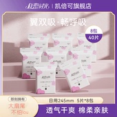 私密时光凯倍可棉柔日用卫生巾组合装 8包 超薄整箱无荧光245mm5片