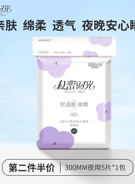 私密时光凯倍可棉柔夜用卫生巾超薄透气无荧光剂300mm5片
