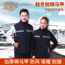 工作服棉马甲男女秋冬季加绒加厚坎肩船厂工装定制反光条劳保背心