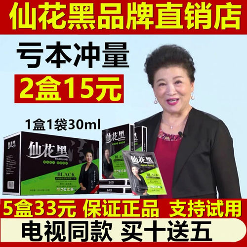 仙花黑染发剂旗舰店染发一洗黑膏
