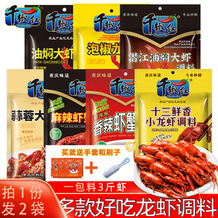 千椒红虾调料正宗重庆秘制油焖配方香辣麻辣蒜蓉多口味龙虾料x2袋
