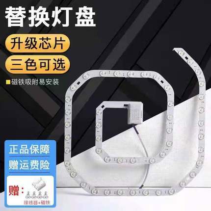 led吸顶灯灯芯替换灯盘圆形方形灯板三色遥控磁吸超亮护眼光源