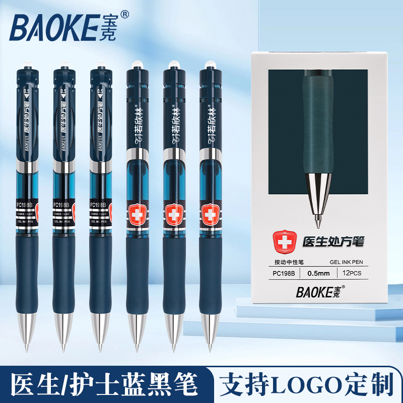 BAOKE宝克医生护士蓝黑色按动中性笔签字医科主任处方笔可LOGO定制