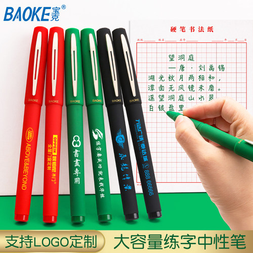 支持定制宝克大容量练字中性笔硬笔书法红色笔教师学生商务签字笔子弹头笔绿色笔0.7/1.0mm高颜值书写笔